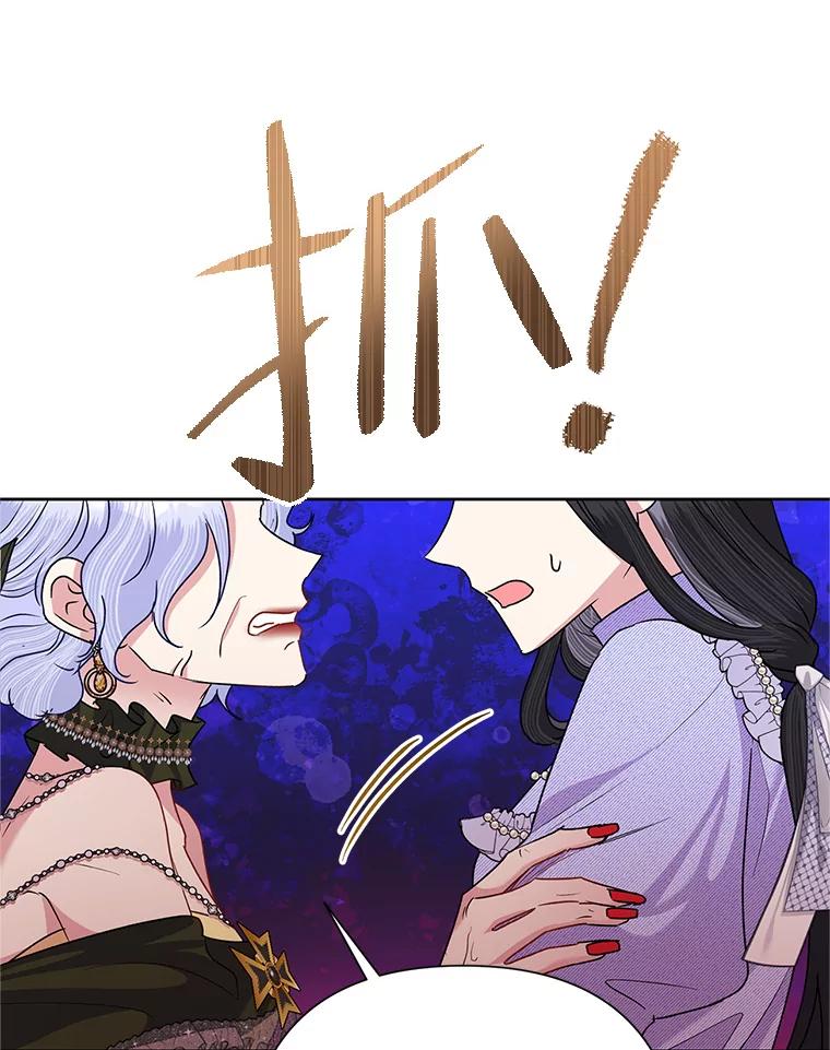 恶女今天也很快乐 54.疯狂 第80页