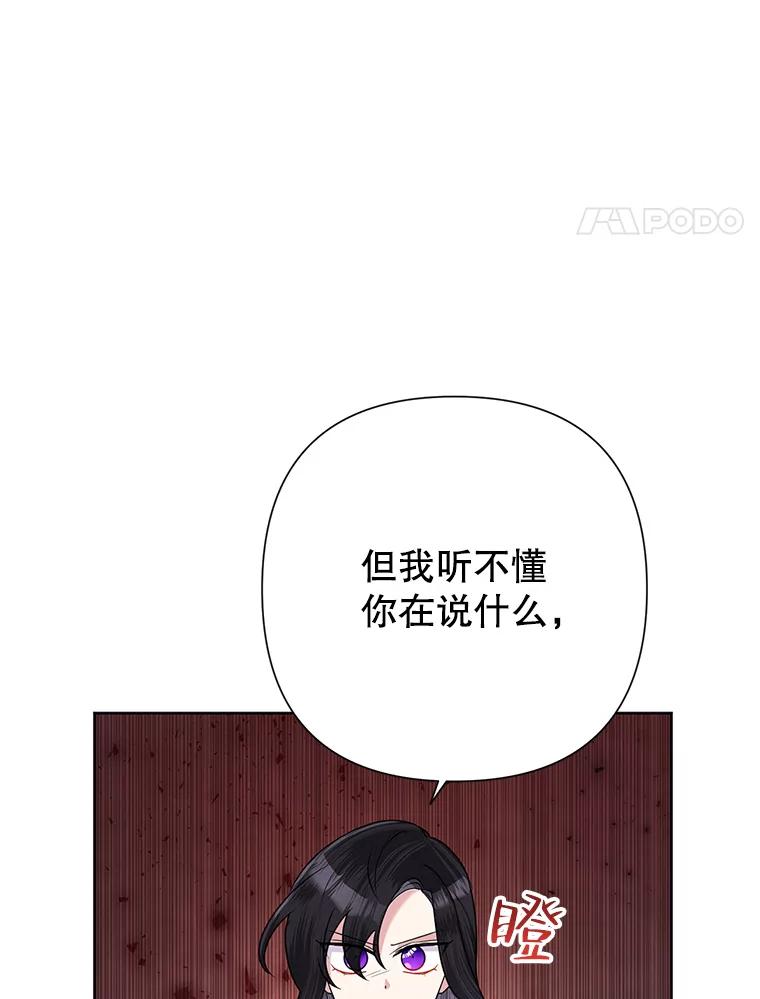 恶女今天也很快乐 54.疯狂 第4页