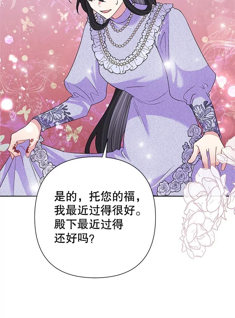 恶女今天也很快乐 54.疯狂 第74页