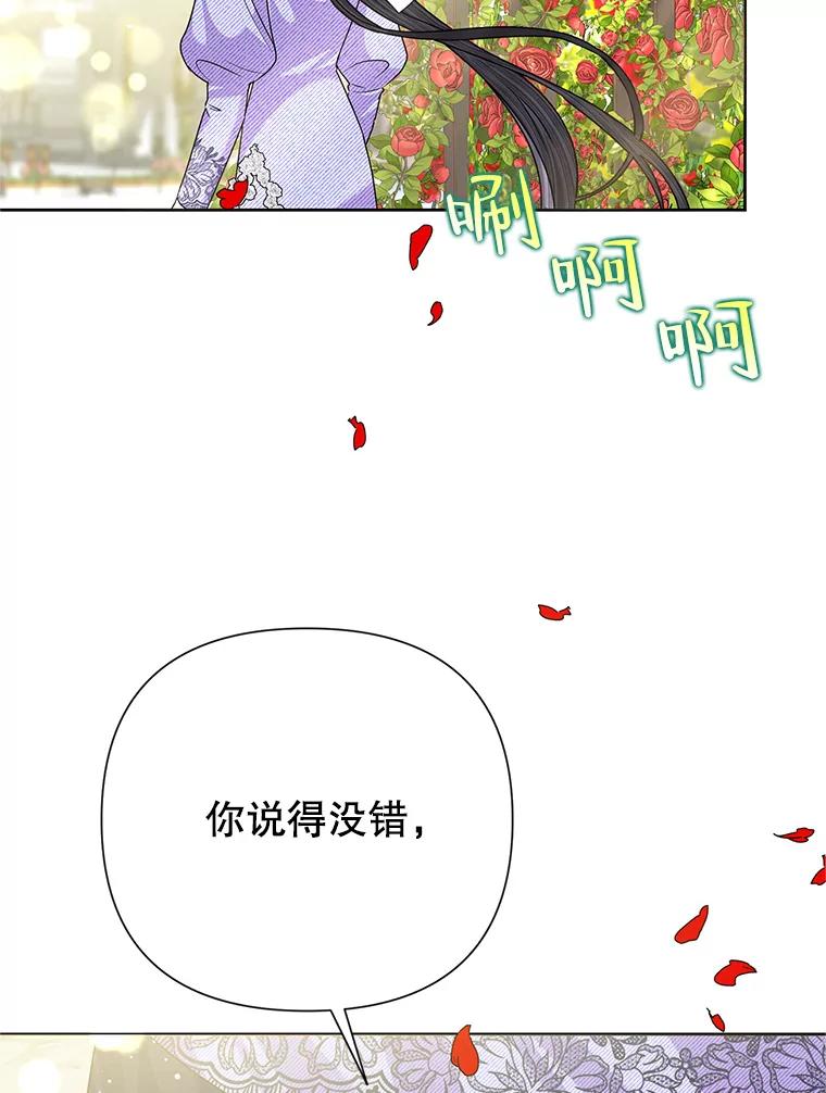 恶女今天也很快乐 54.疯狂 第47页