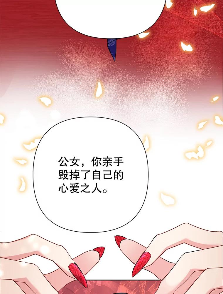恶女今天也很快乐 54.疯狂 第103页