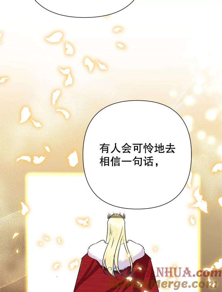 恶女今天也很快乐 54.疯狂 第101页