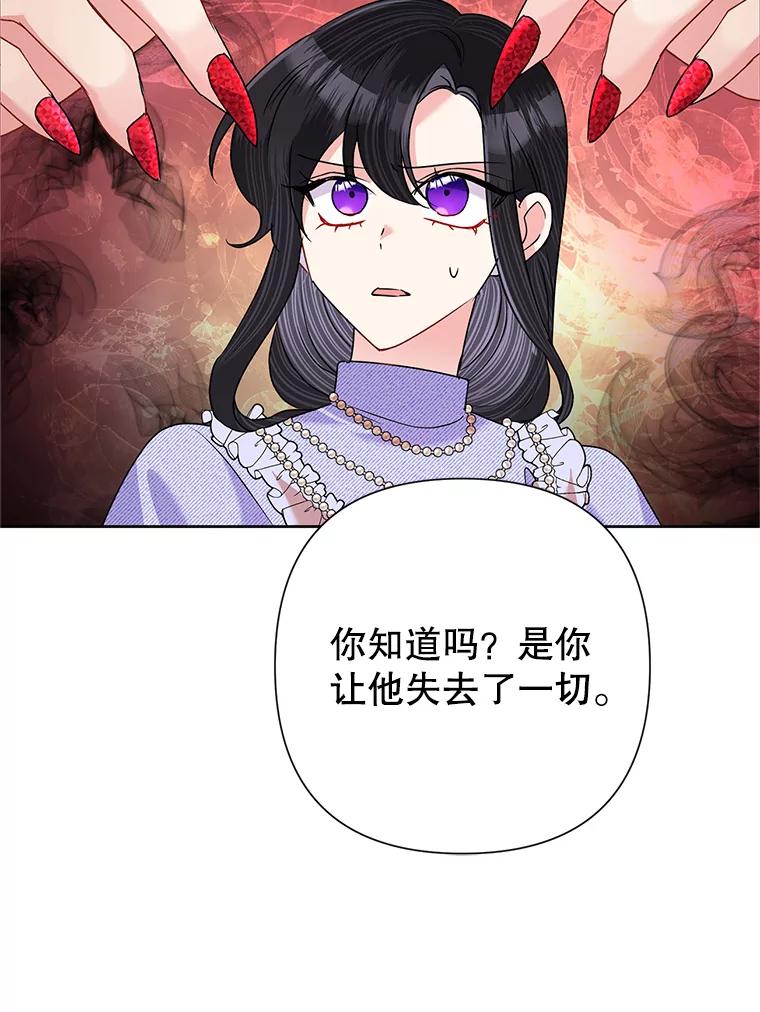 恶女今天也很快乐 54.疯狂 第104页