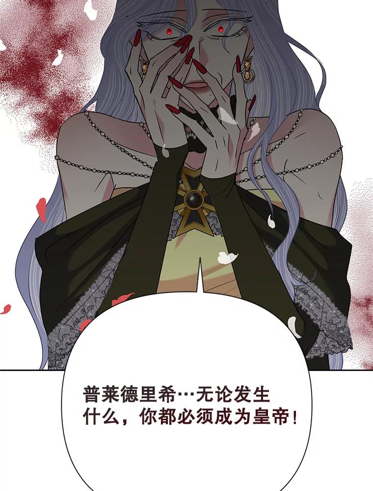 恶女今天也很快乐 54.疯狂 第111页