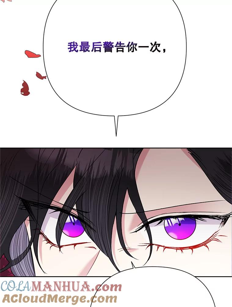 恶女今天也很快乐 54.疯狂 第53页