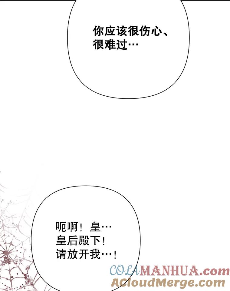 恶女今天也很快乐 54.疯狂 第81页