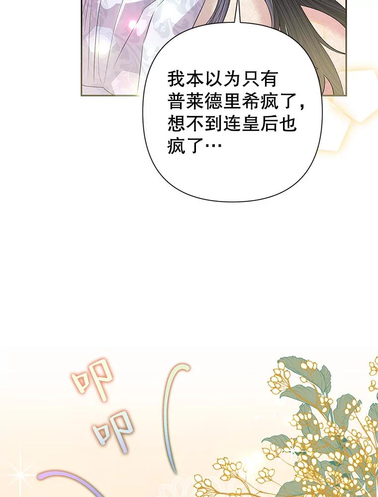 恶女今天也很快乐 54.疯狂 第116页