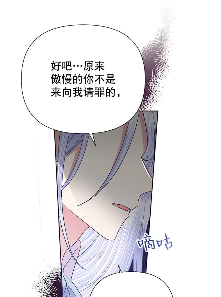 恶女今天也很快乐 54.疯狂 第31页
