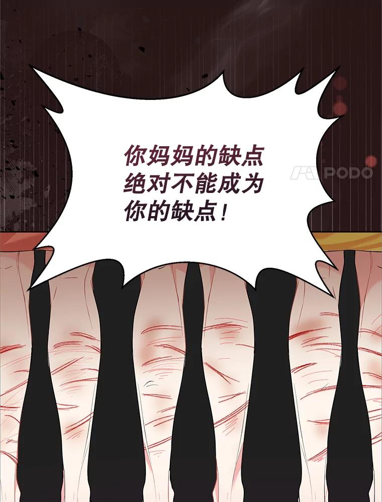 恶女今天也很快乐 54.疯狂 第96页