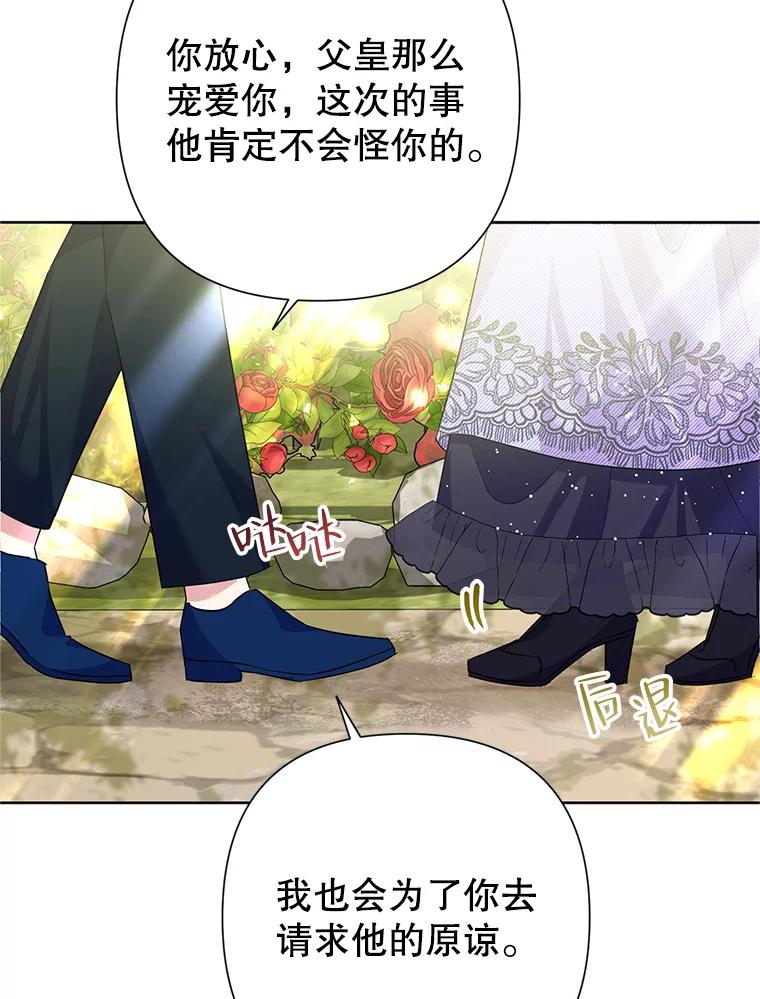 恶女今天也很快乐 54.疯狂 第12页