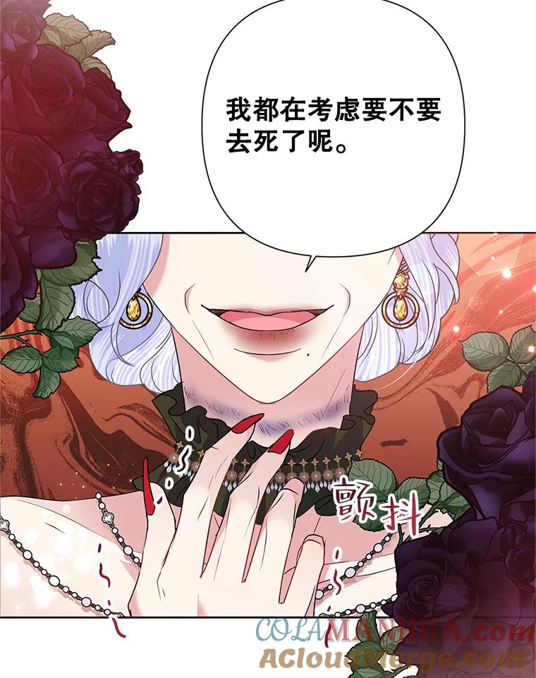 恶女今天也很快乐 54.疯狂 第77页