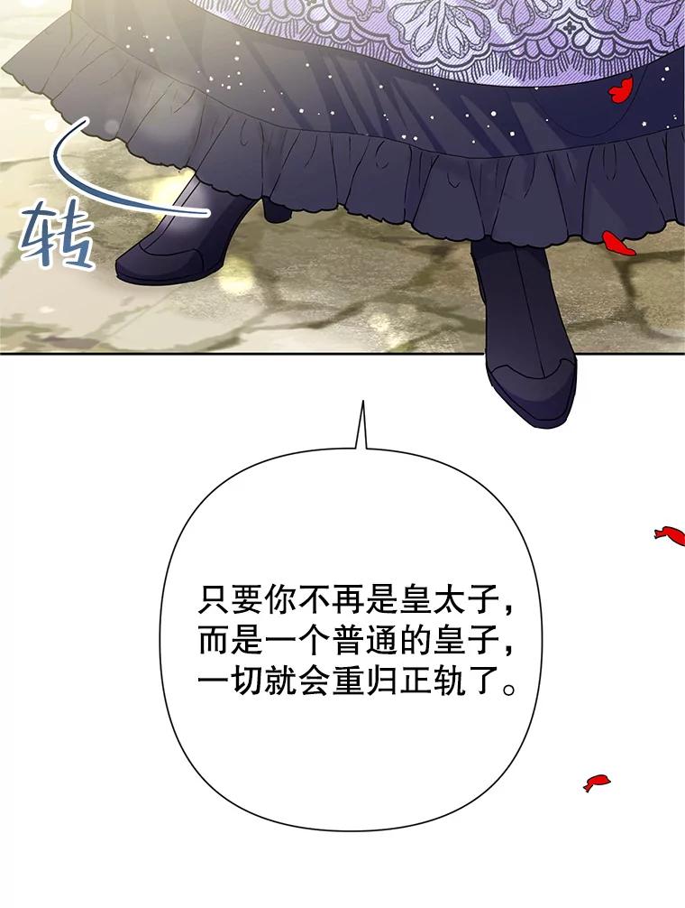 恶女今天也很快乐 54.疯狂 第48页