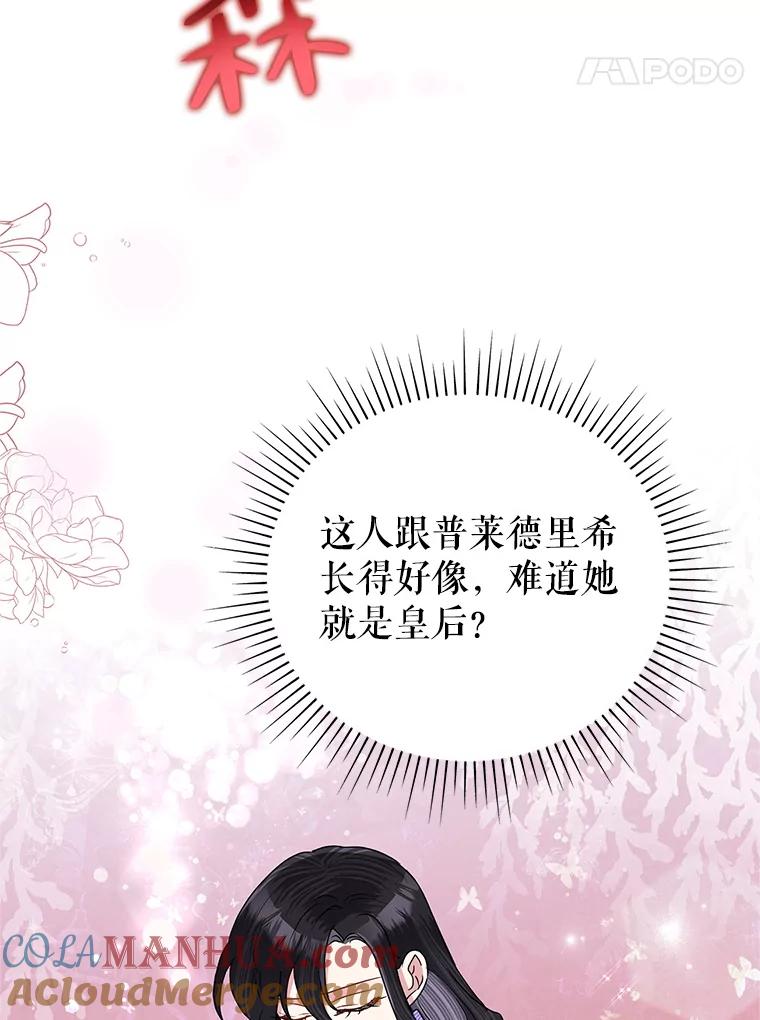 恶女今天也很快乐 54.疯狂 第73页