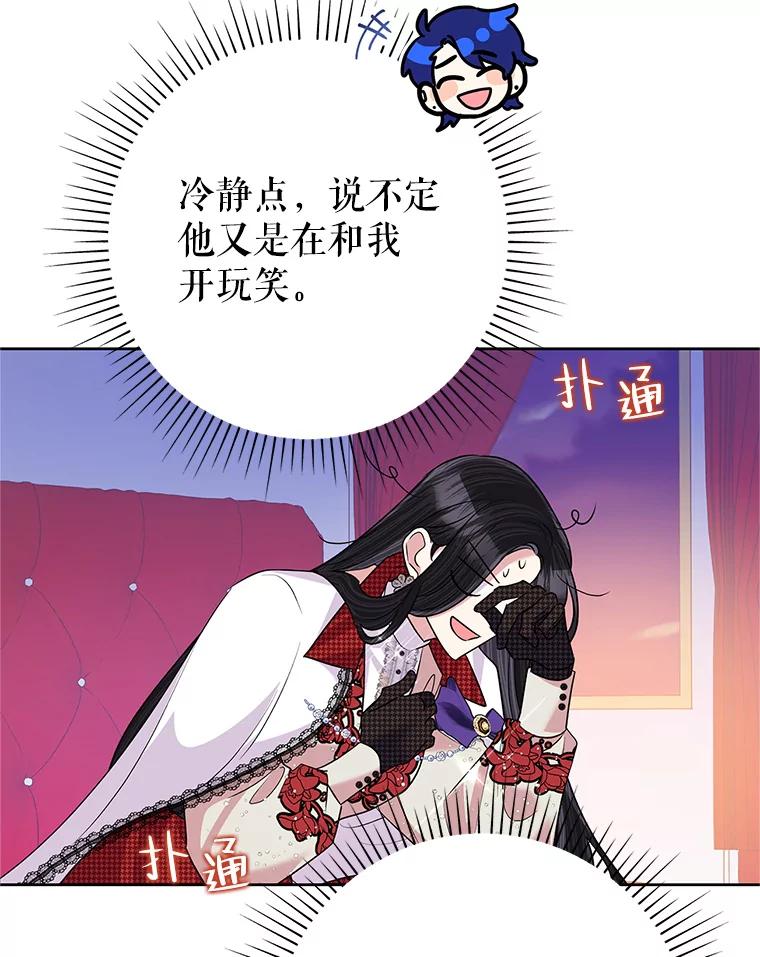 恶女今天也很快乐 55.离开 第112页