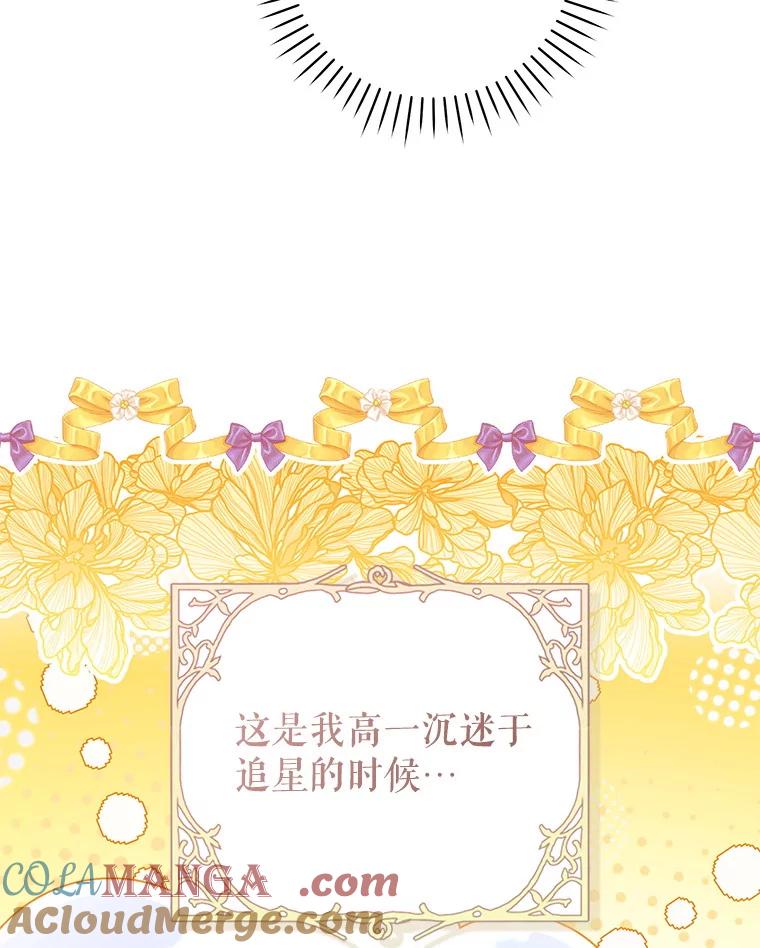 《做个恶女好安逸？》54.观赛 第85页