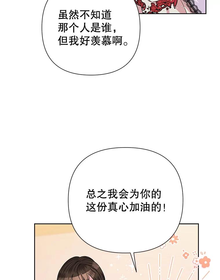 恶女今天也很快乐 55.离开 第75页