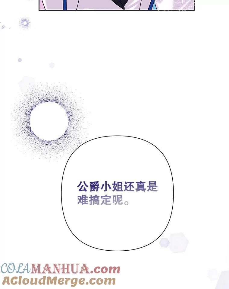 恶女今天也很快乐 55.离开 第109页