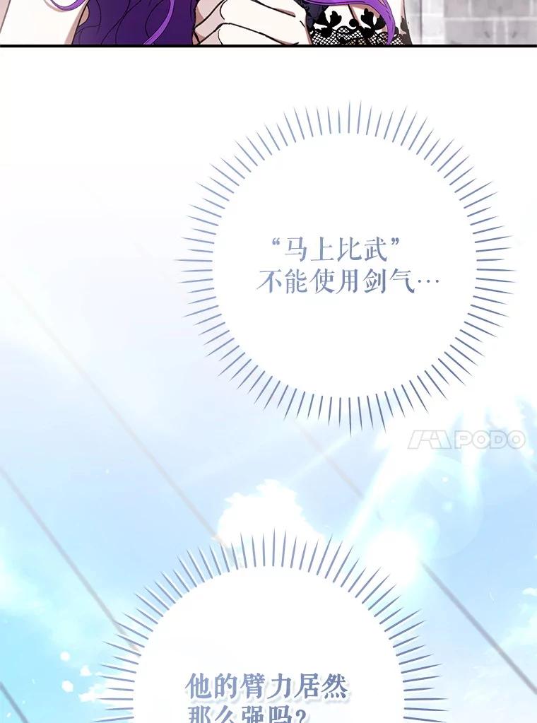 《做个恶女好安逸？》54.观赛 第139页