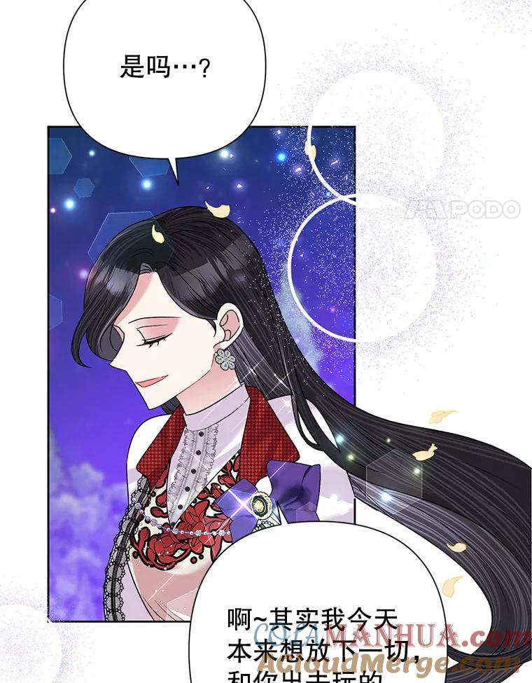 恶女今天也很快乐 55.离开 第121页