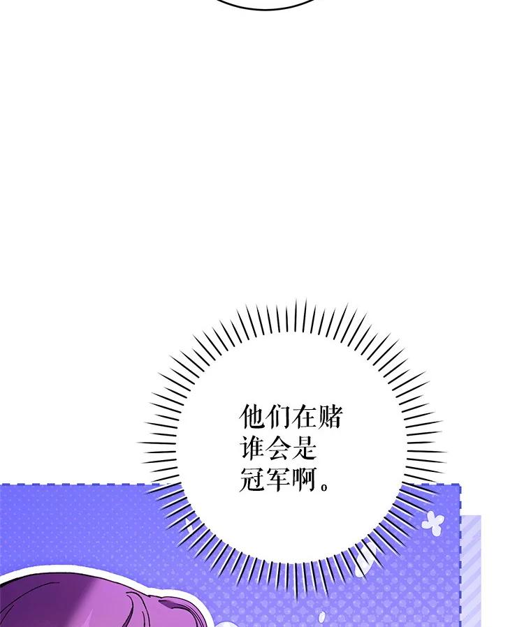 《做个恶女好安逸？》54.观赛 第148页