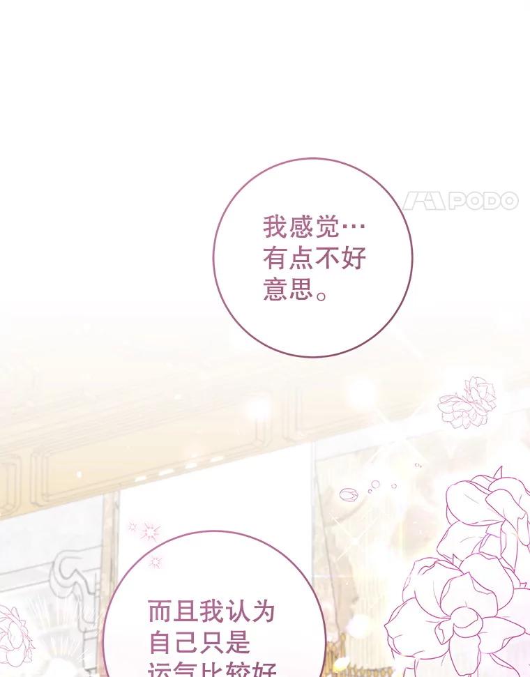 《做个恶女好安逸？》54.观赛 第70页