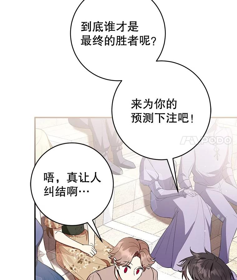 《做个恶女好安逸？》54.观赛 第146页