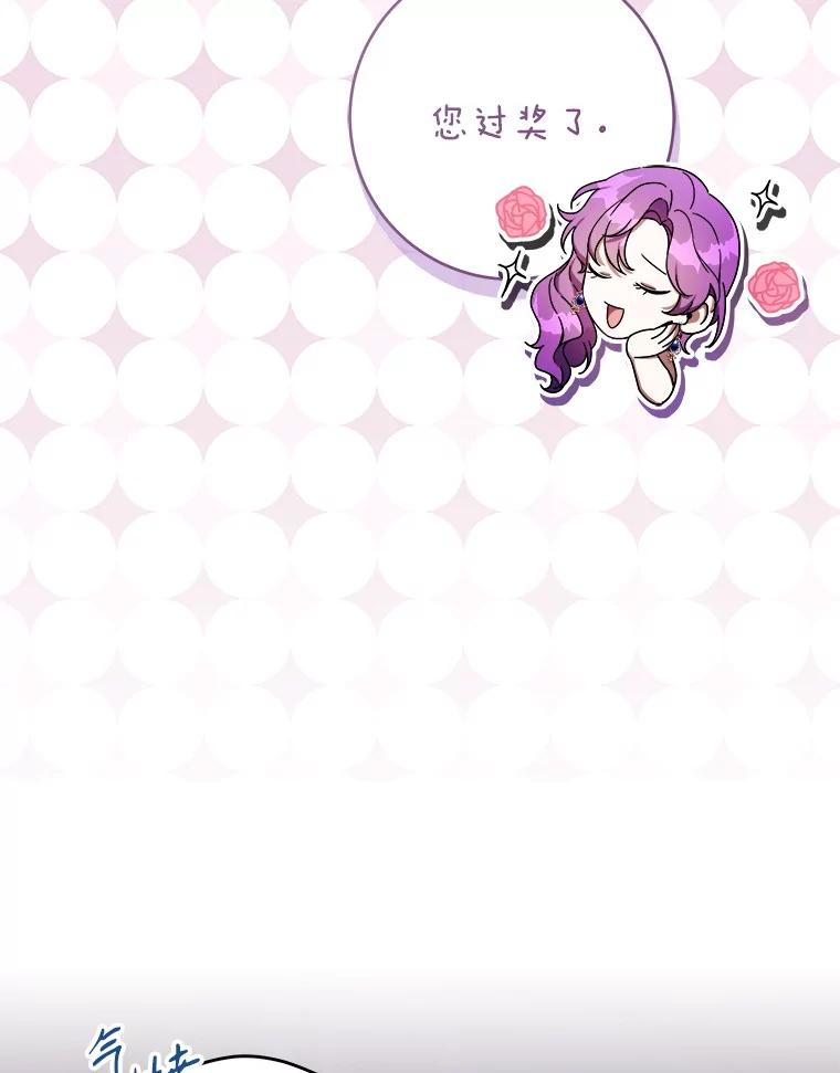《做个恶女好安逸？》54.观赛 第76页