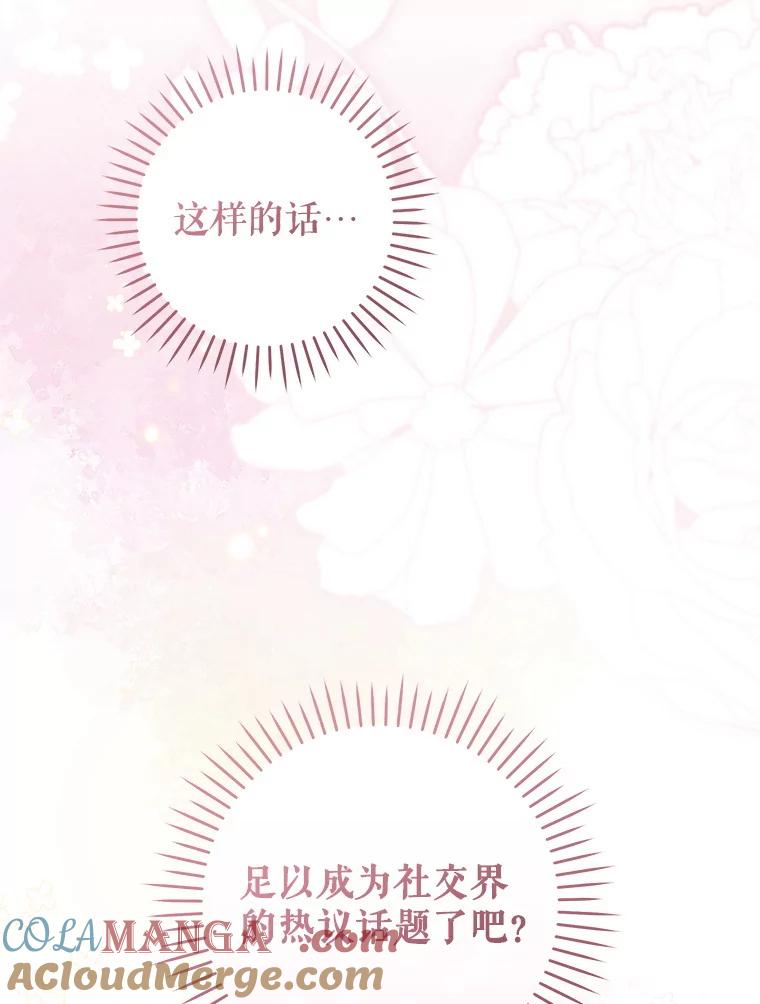 《做个恶女好安逸？》54.观赛 第45页