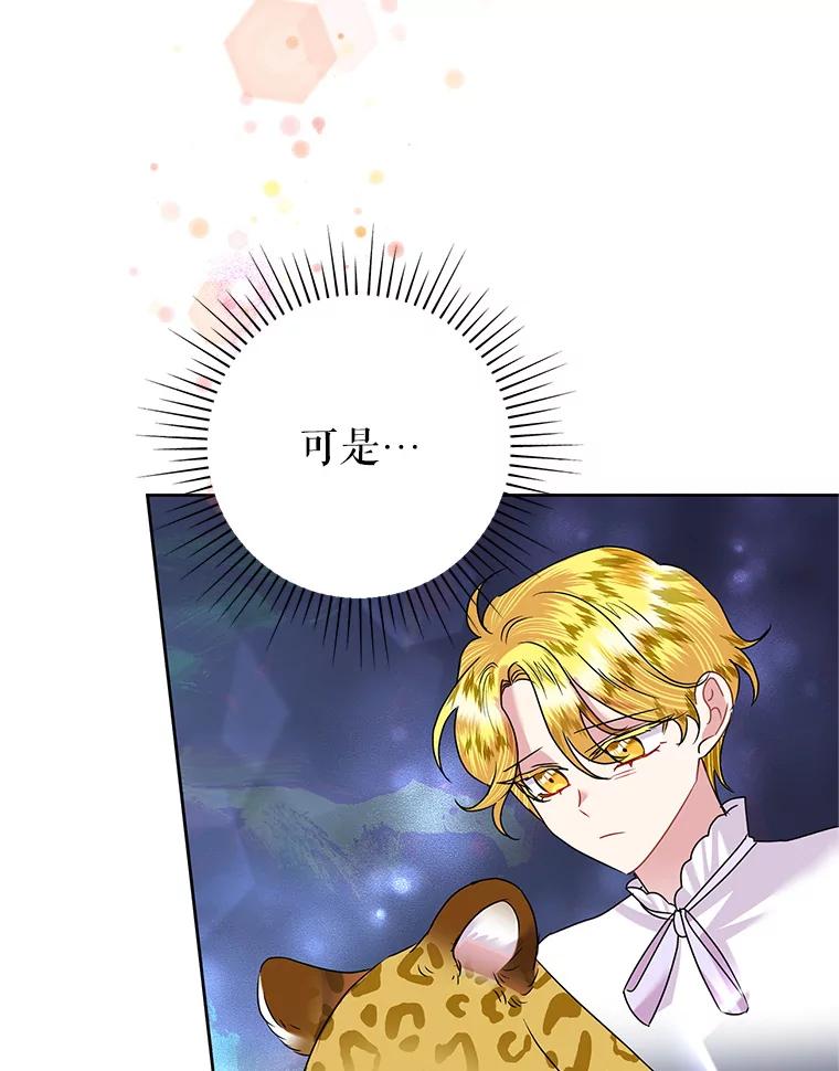 恶女今天也很快乐 55.离开 第6页