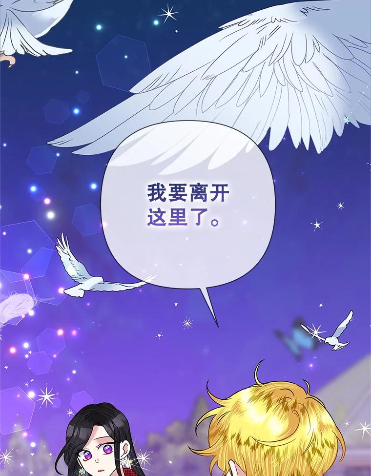恶女今天也很快乐 55.离开 第126页