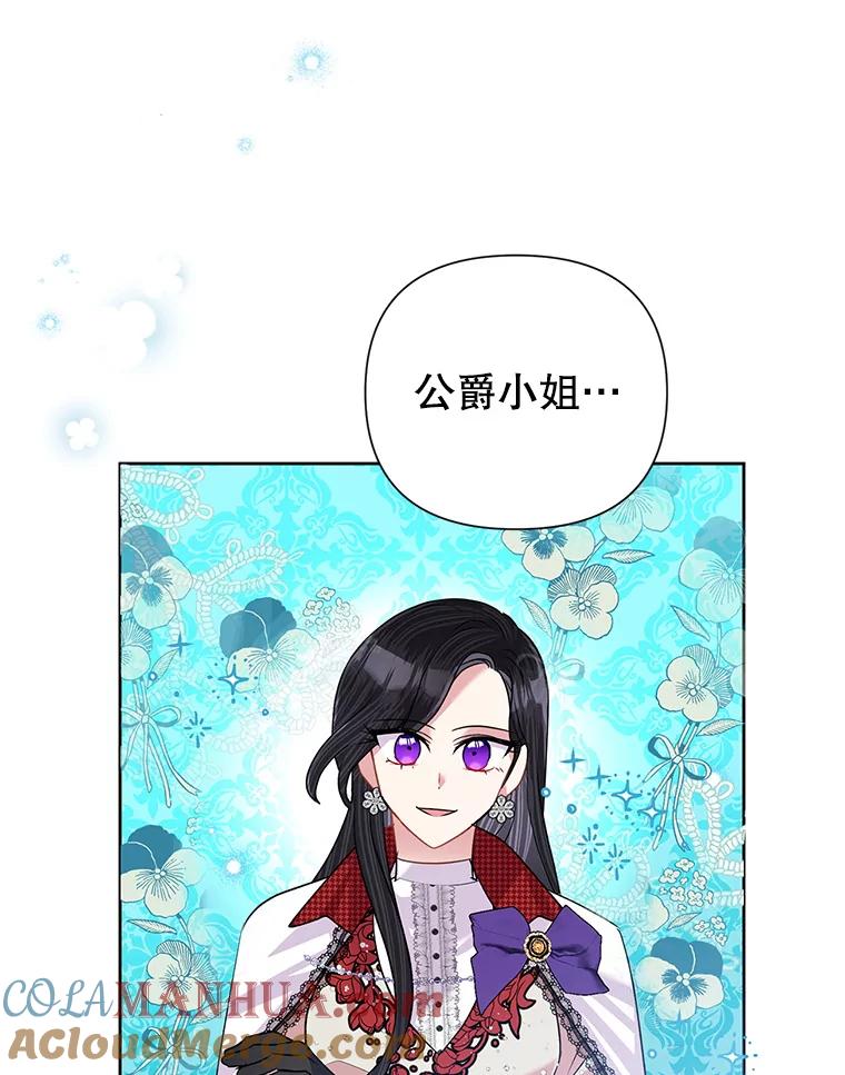 恶女今天也很快乐 55.离开 第69页