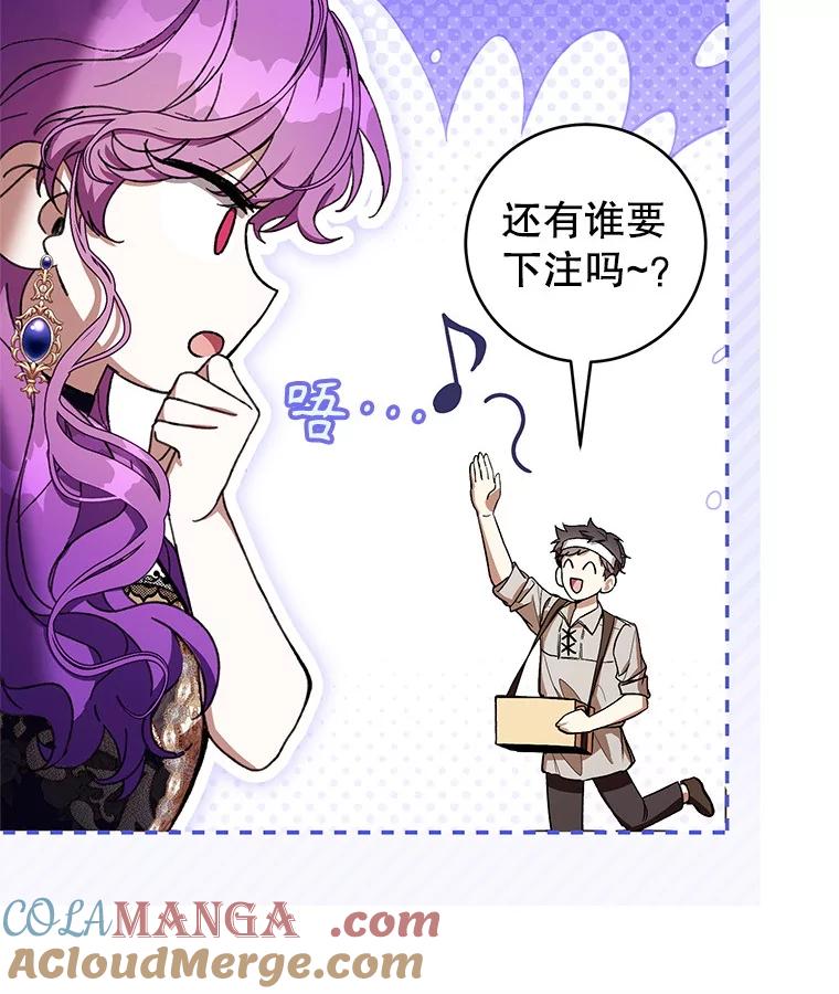 《做个恶女好安逸？》54.观赛 第149页