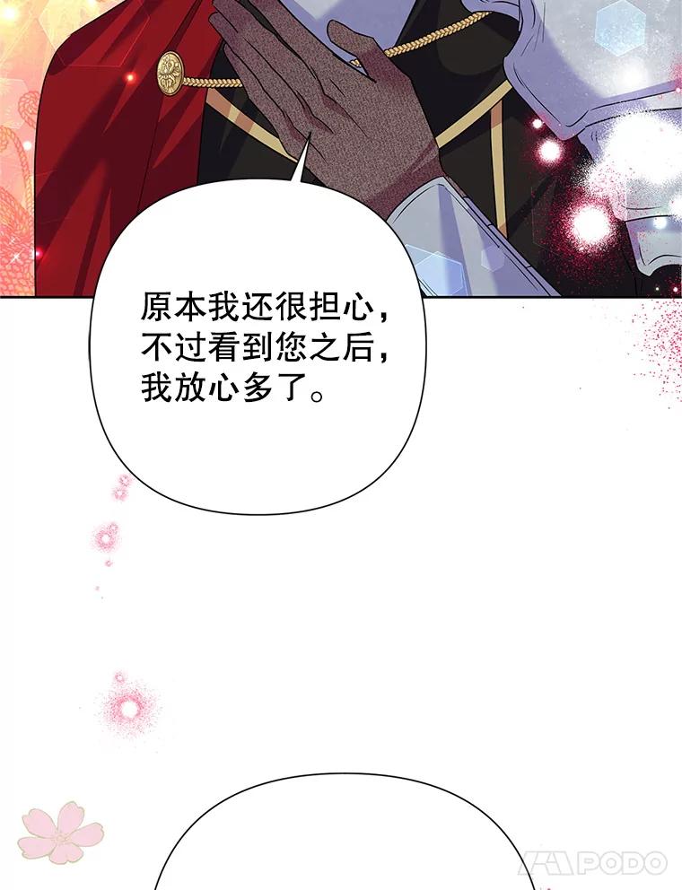 恶女今天也很快乐 55.离开 第78页