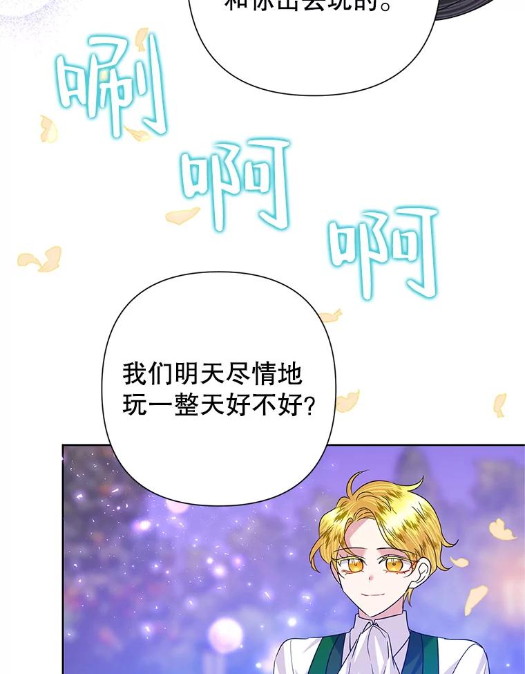 恶女今天也很快乐 55.离开 第122页