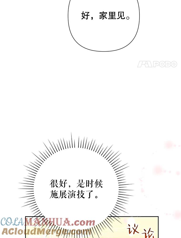 恶女今天也很快乐 55.离开 第41页