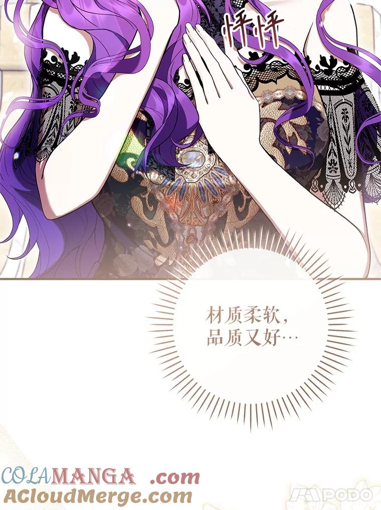 《做个恶女好安逸？》54.观赛 第117页