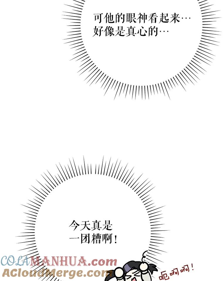 恶女今天也很快乐 55.离开 第113页