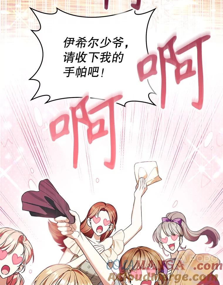 《做个恶女好安逸？》54.观赛 第93页