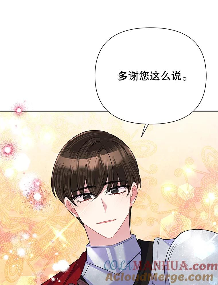 恶女今天也很快乐 55.离开 第77页
