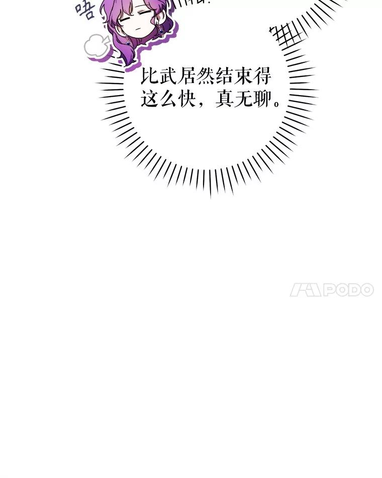 《做个恶女好安逸？》54.观赛 第60页