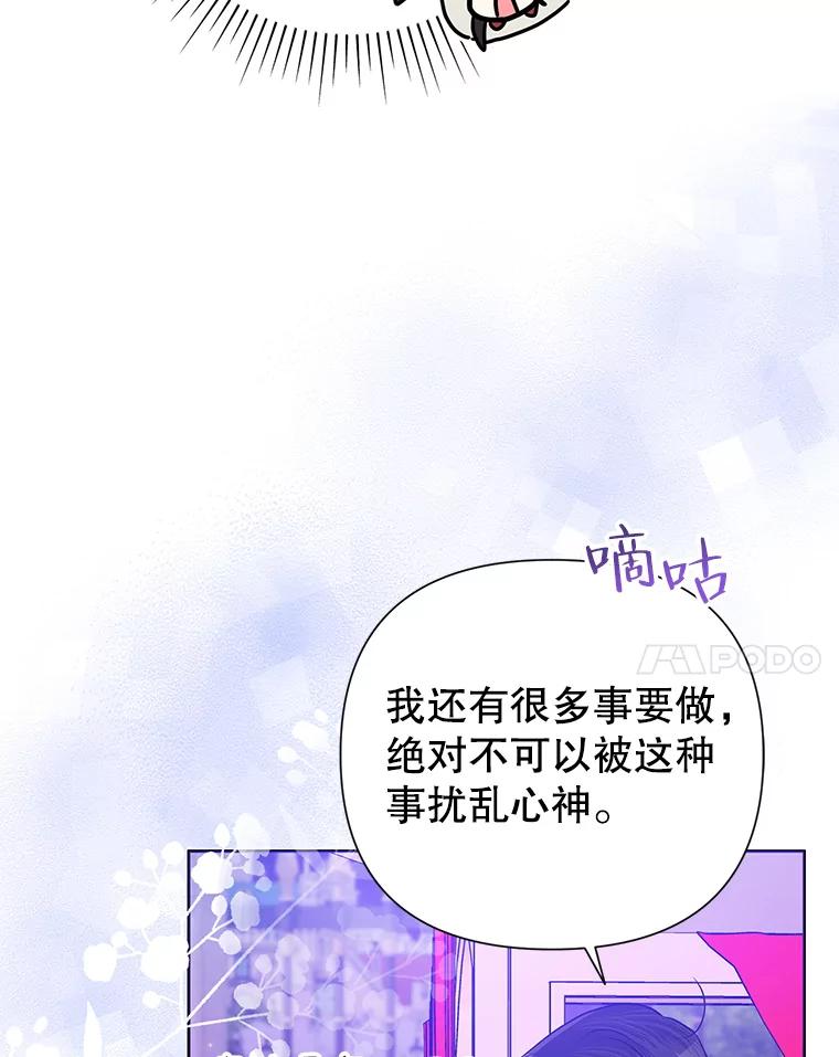 恶女今天也很快乐 55.离开 第114页