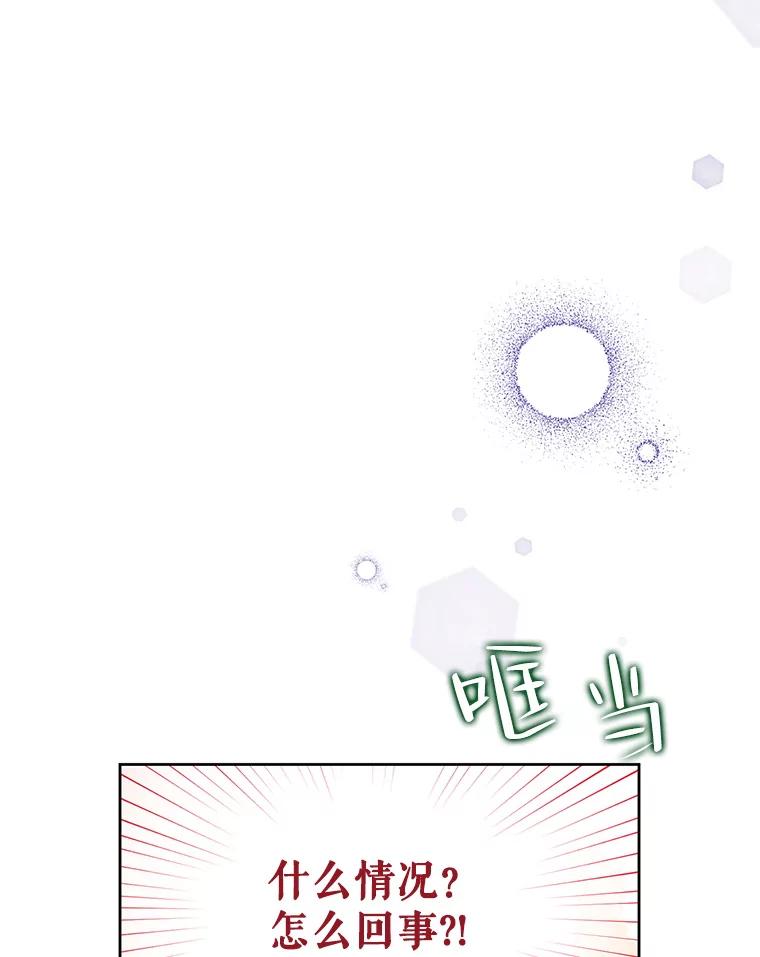 恶女今天也很快乐 55.离开 第110页