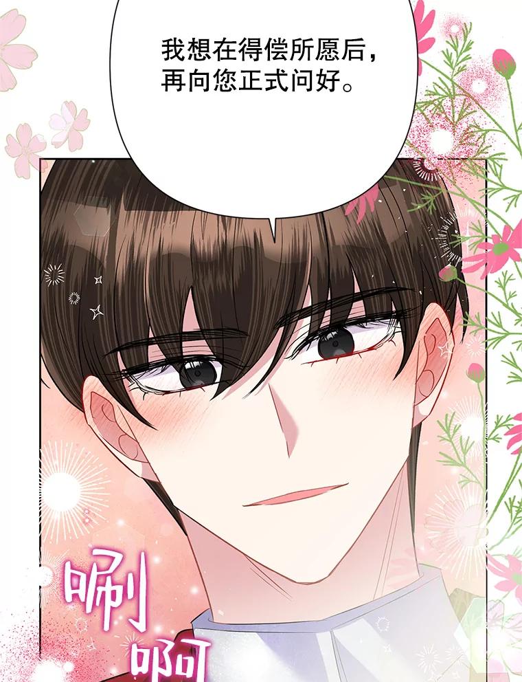 恶女今天也很快乐 55.离开 第79页