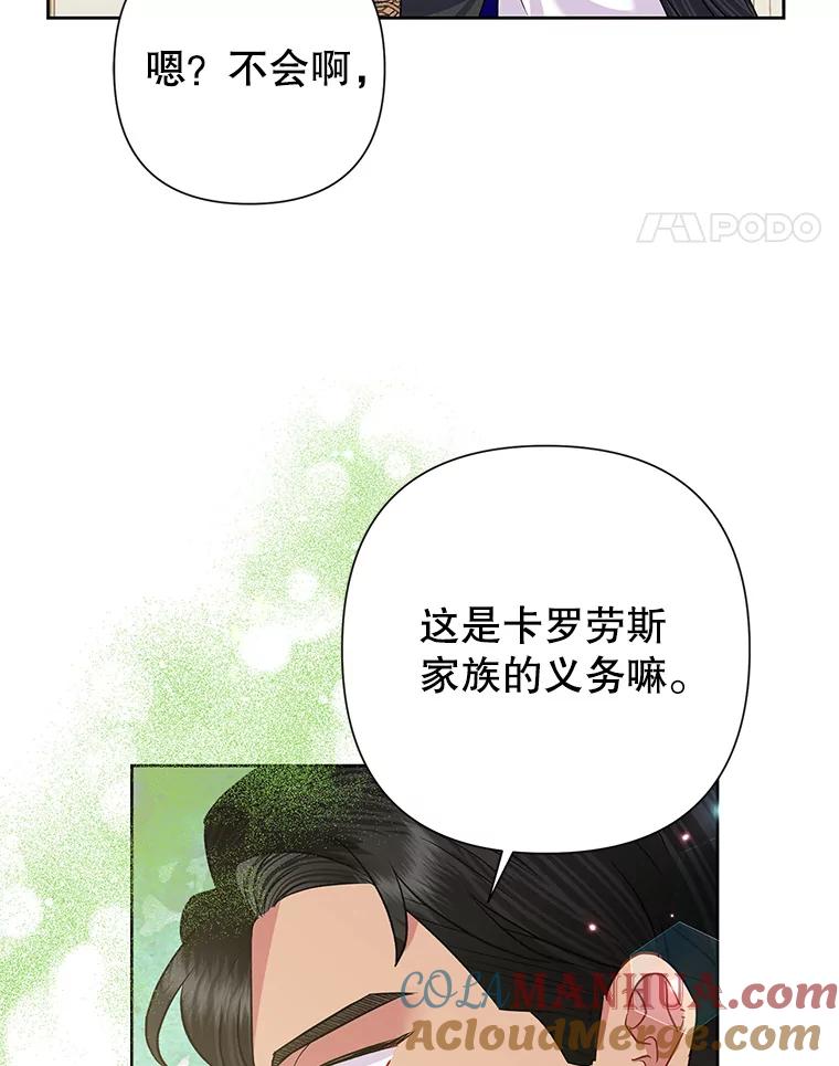 恶女今天也很快乐 55.离开 第61页