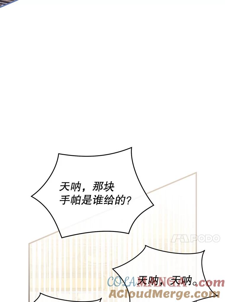《做个恶女好安逸？》54.观赛 第113页