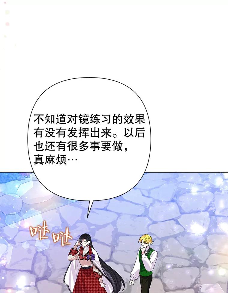 恶女今天也很快乐 55.离开 第119页