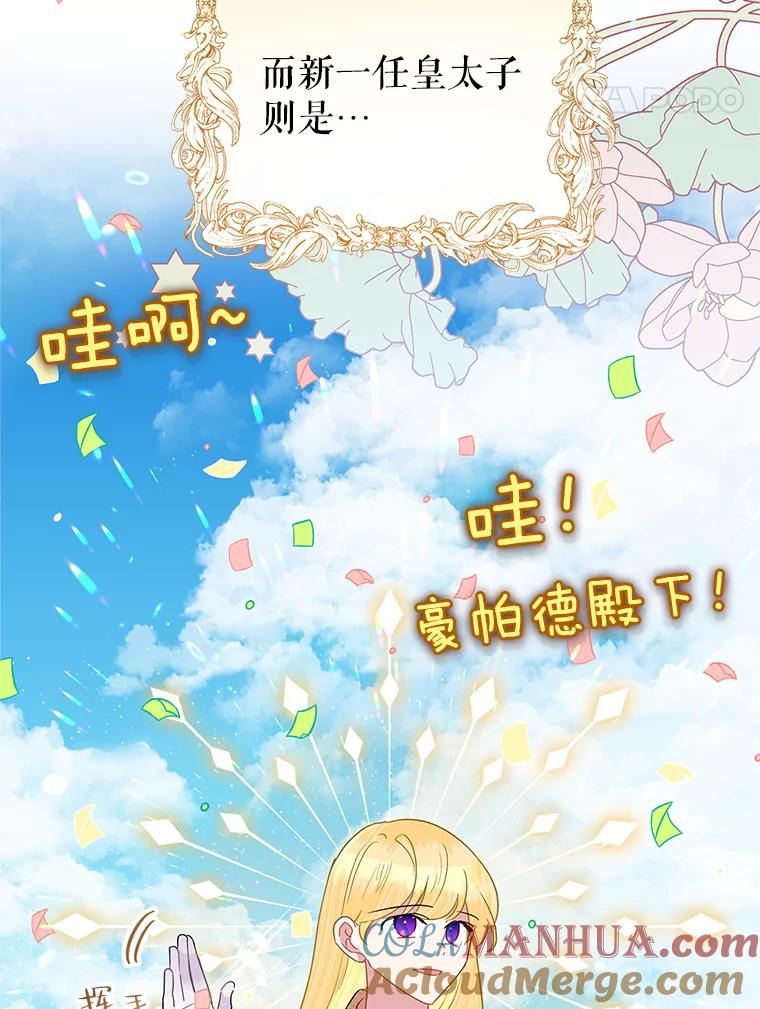 恶女今天也很快乐 55.离开 第25页