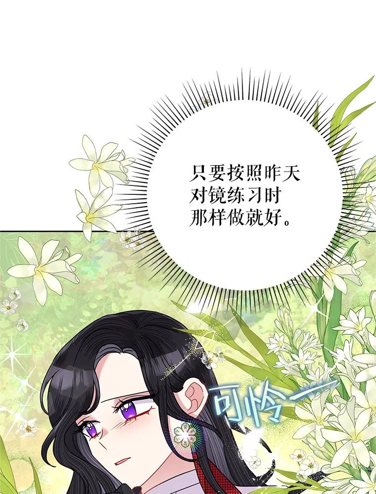 恶女今天也很快乐 55.离开 第43页