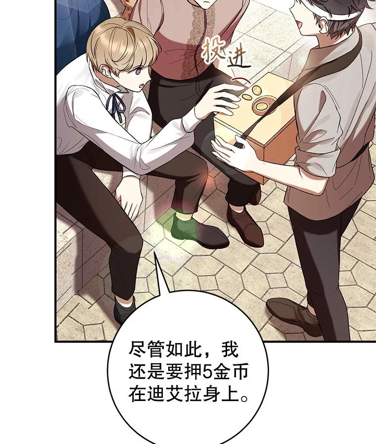 《做个恶女好安逸？》54.观赛 第147页