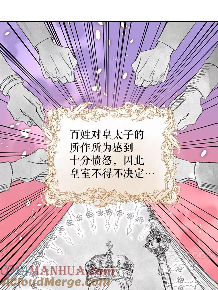 恶女今天也很快乐 55.离开 第21页
